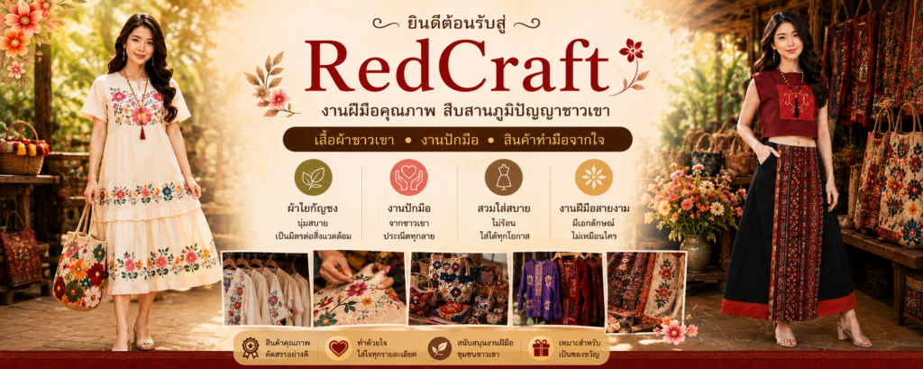 RedCraft ปกเว็บไซส์สมบูรณ์หนึ่ง