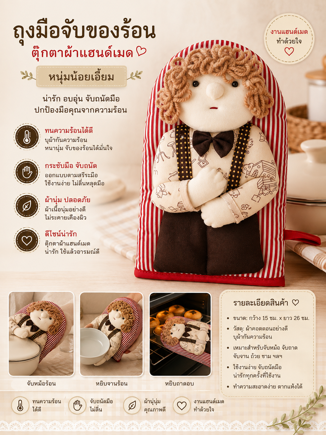 ถุงมือจับของร้อน ตุ๊กตาผ้าแฮนด์เมด RedCraft ผลิตจากผ้าฝ้ายคุณภาพดี บุฉนวนกันความร้อน สำหรับจับหม้อ ถาดอบ กระทะ และภาชนะร้อน ดีไซน์น่ารัก งานฝีมือคุณภาพ