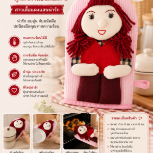 ถุงมือจับของร้อน ตุ๊กตาผ้าแฮนด์เมด RedCraft ผลิตจากผ้าฝ้ายคุณภาพดี บุฉนวนกันความร้อน สำหรับจับหม้อ ถาดอบ กระทะ และภาชนะร้อน ดีไซน์น่ารัก งานฝีมือคุณภาพ