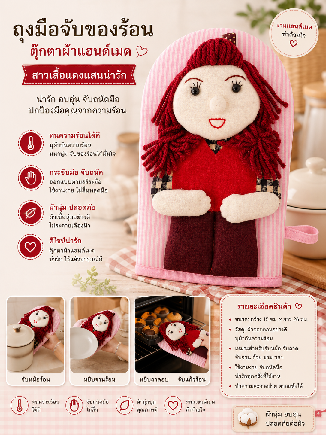 ถุงมือจับของร้อน ตุ๊กตาผ้าแฮนด์เมด RedCraft ผลิตจากผ้าฝ้ายคุณภาพดี บุฉนวนกันความร้อน สำหรับจับหม้อ ถาดอบ กระทะ และภาชนะร้อน ดีไซน์น่ารัก งานฝีมือคุณภาพ