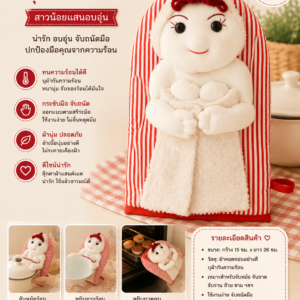 ถุงมือจับของร้อน ตุ๊กตาผ้าแฮนด์เมด RedCraft ผลิตจากผ้าฝ้ายคุณภาพดี บุฉนวนกันความร้อน สำหรับจับหม้อ ถาดอบ กระทะ และภาชนะร้อน ดีไซน์น่ารัก งานฝีมือคุณภาพ