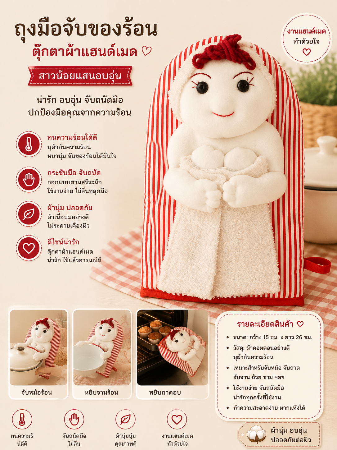 ถุงมือจับของร้อน ตุ๊กตาผ้าแฮนด์เมด RedCraft ผลิตจากผ้าฝ้ายคุณภาพดี บุฉนวนกันความร้อน สำหรับจับหม้อ ถาดอบ กระทะ และภาชนะร้อน ดีไซน์น่ารัก งานฝีมือคุณภาพ