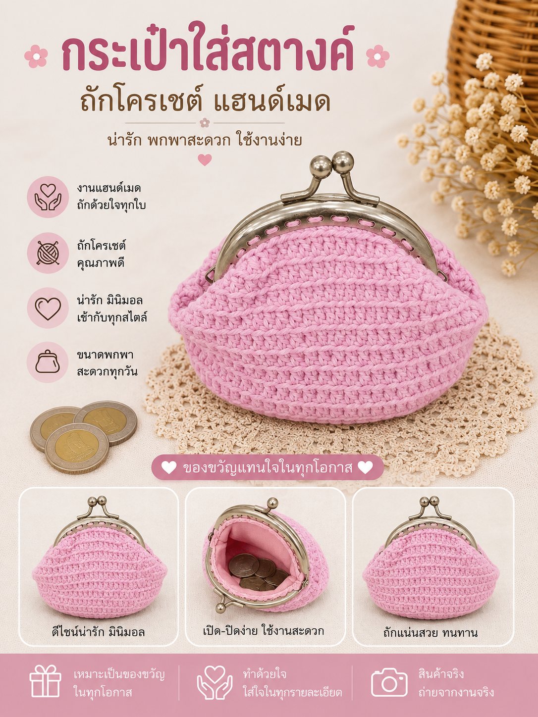กระเป๋าสตางค์ถักโครเชต์แฮนด์เมด ปากกระเป๋าโลหะแบบแป๊ก งานฝีมือหลากสีและลวดลาย
