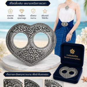 หัวรัดผ้าซิ่นงานหัตถศิลป์ไทย โลหะลายไทย สำหรับผ้าซิ่น ผ้าถุง และชุดพื้นเมือง ลวดลายประณีต คุณภาพดี