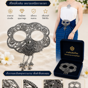 หัวรัดผ้าซิ่นงานหัตถศิลป์ไทย โลหะลายไทย สำหรับผ้าซิ่น ผ้าถุง และชุดพื้นเมือง ลวดลายประณีต คุณภาพดี