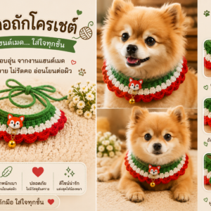 ปลอกคอน้องหมาถักโครเชต์แฮนด์เมด สีสันสดใส แต่งจี้และกระดิ่ง พร้อมเชือกผูกปรับรอบคอ