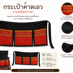 กระเป๋าคาดเอวผ้าฝ้ายทอมือ งานหัตถกรรมชาวเขา สีดำ ตกแต่งผ้าทอลวดลายพื้นเมือง 3 ช่อง สำหรับใส่ของใช้ในชีวิตประจำวัน