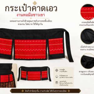 กระเป๋าคาดเอวผ้าฝ้ายทอมือ งานหัตถกรรมชาวเขา สีดำ ตกแต่งผ้าทอลวดลายพื้นเมือง 3 ช่อง สำหรับใส่ของใช้ในชีวิตประจำวัน