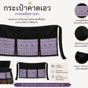 กระเป๋าคาดเอวผ้าฝ้ายทอมือ งานหัตถกรรมชาวเขา สีดำ ตกแต่งผ้าทอลวดลายพื้นเมือง 3 ช่อง สำหรับใส่ของใช้ในชีวิตประจำวัน
