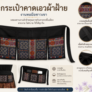 กระเป๋าคาดเอวผ้าฝ้าย