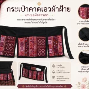 กระเป๋าคาดเอวผ้าฝ้าย