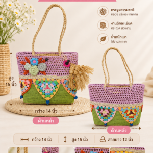ตะกร้ากระจูดแฮนด์เมดตกแต่งงานถักโครเชต์ BS05