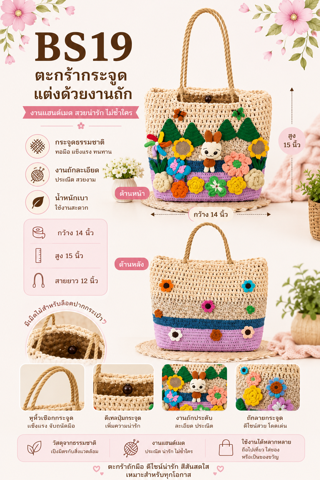 ตะกร้ากระจูดแฮนด์เมดตกแต่งงานถักโครเชต์ BS19