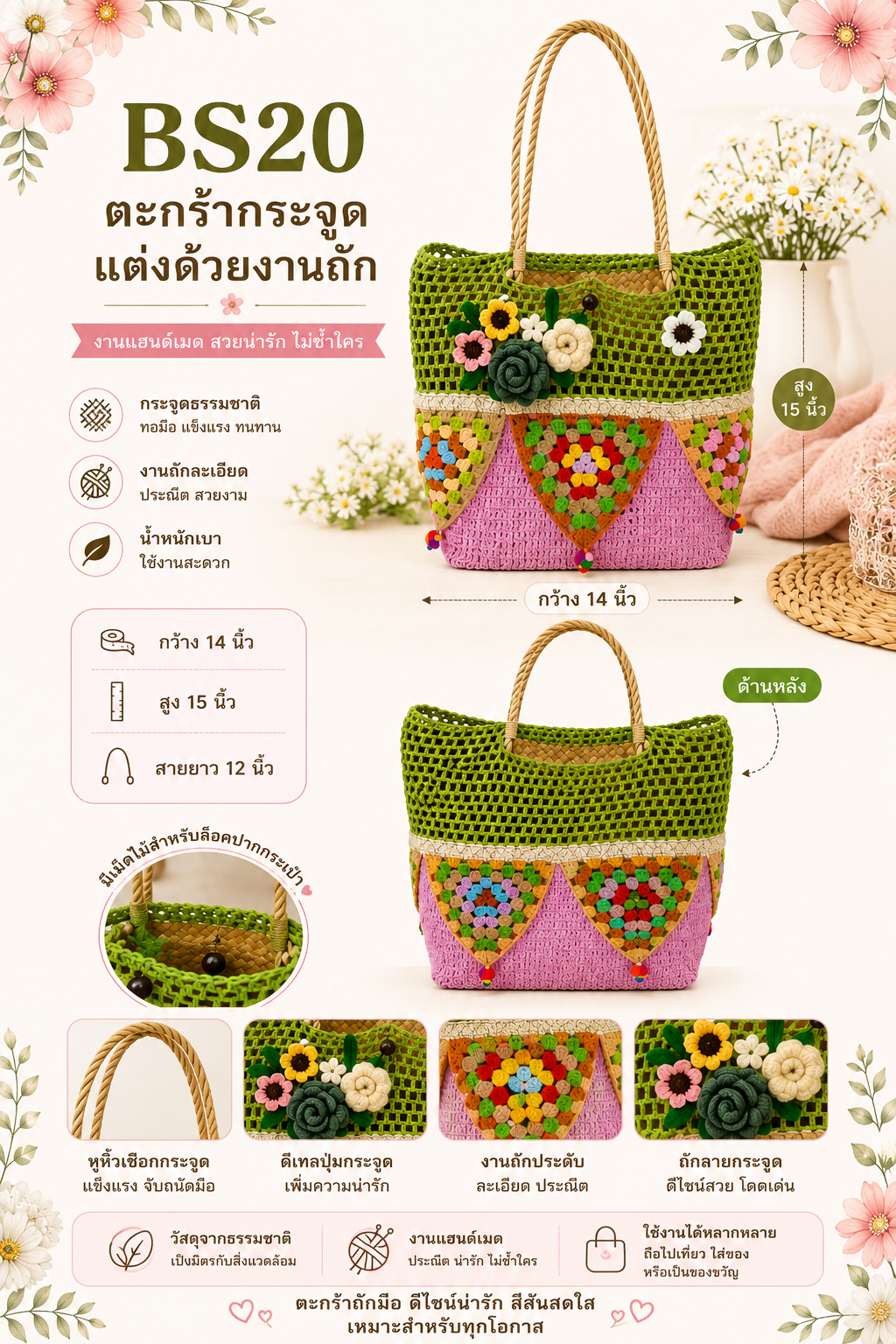 ตะกร้ากระจูดแฮนด์เมดตกแต่งงานถักโครเชต์ BS20