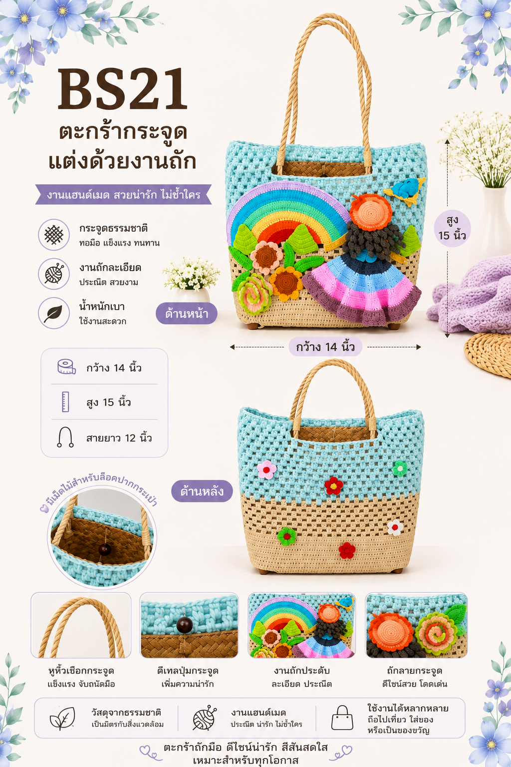 ตะกร้ากระจูดแฮนด์เมดตกแต่งงานถักโครเชต์ BS21