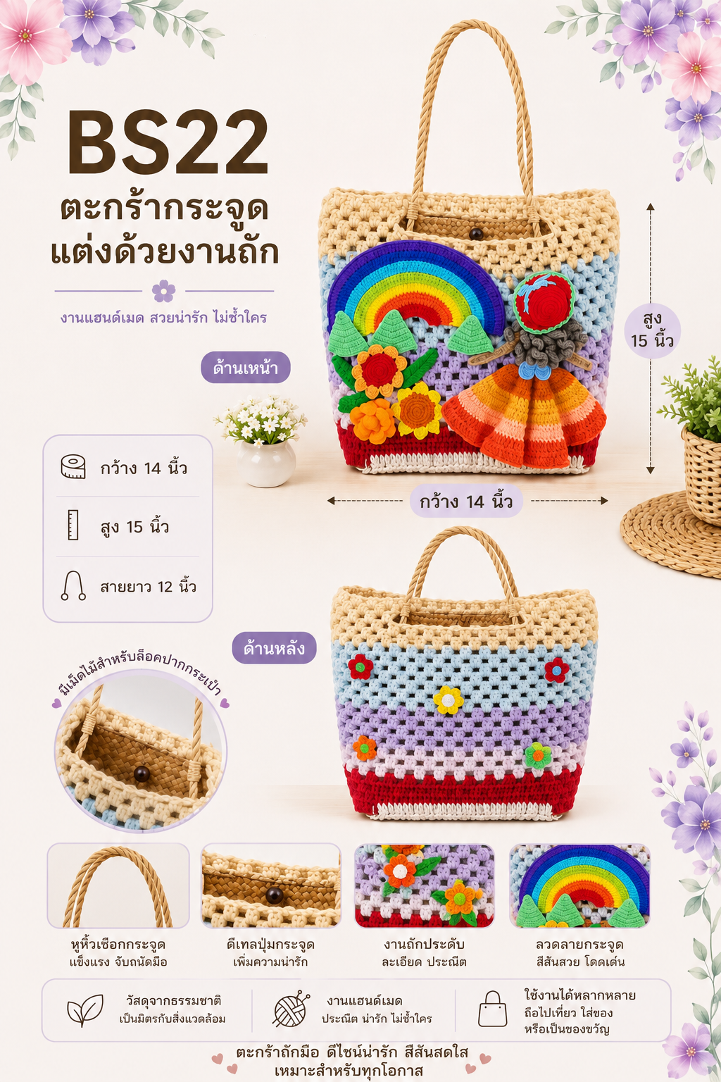 ตะกร้ากระจูดแฮนด์เมดตกแต่งงานถักโครเชต์ BS22