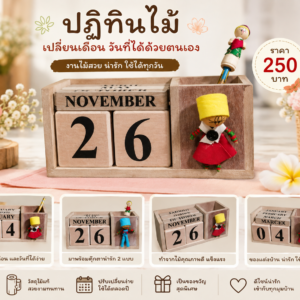 ปฏิทินไม้ตั้งโต๊ะเปลี่ยนวันที่และเดือนได้ ตกแต่งงานแฮนด์เมด พร้อมช่องใส่ปากกา