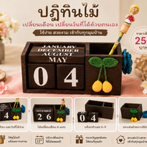 ปฏิทินไม้ตั้งโต๊ะเปลี่ยนวันที่และเดือนได้ ตกแต่งงานแฮนด์เมด พร้อมช่องใส่ปากกา